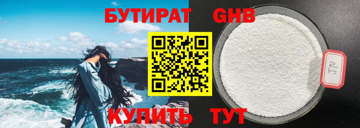 Архангельск  БУТИРАТ оксибутират  Вход с VPN 