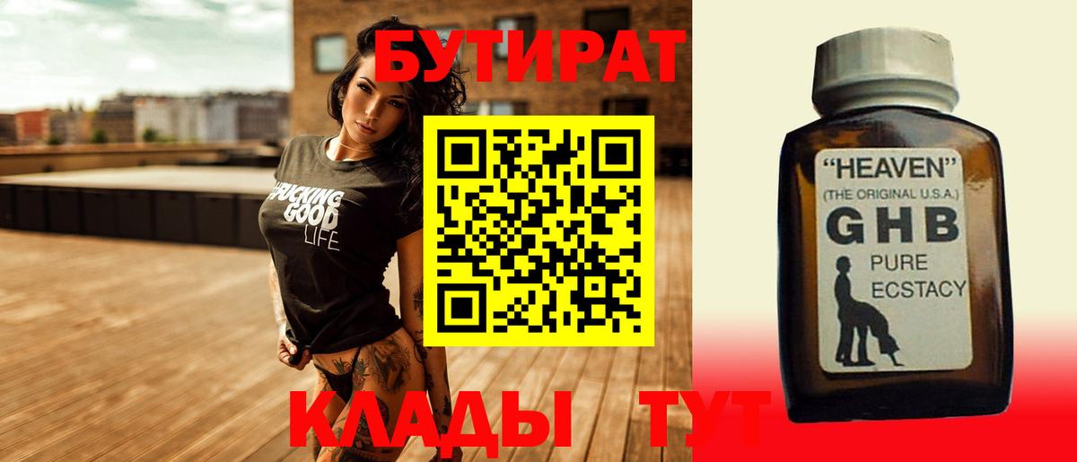 Бутират бутандиол Архангельск