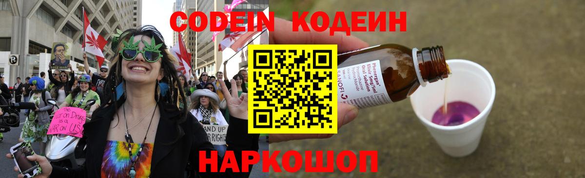 Архангельск  Кодеин Purple Drank  Вход с VPN 