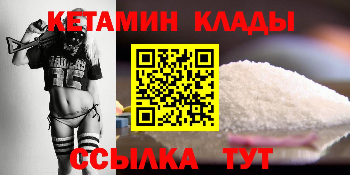 КЕТАМИН ketamine  Вход с VPN  Архангельск 