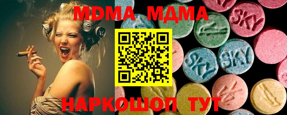 МДМА кристаллы Архангельск